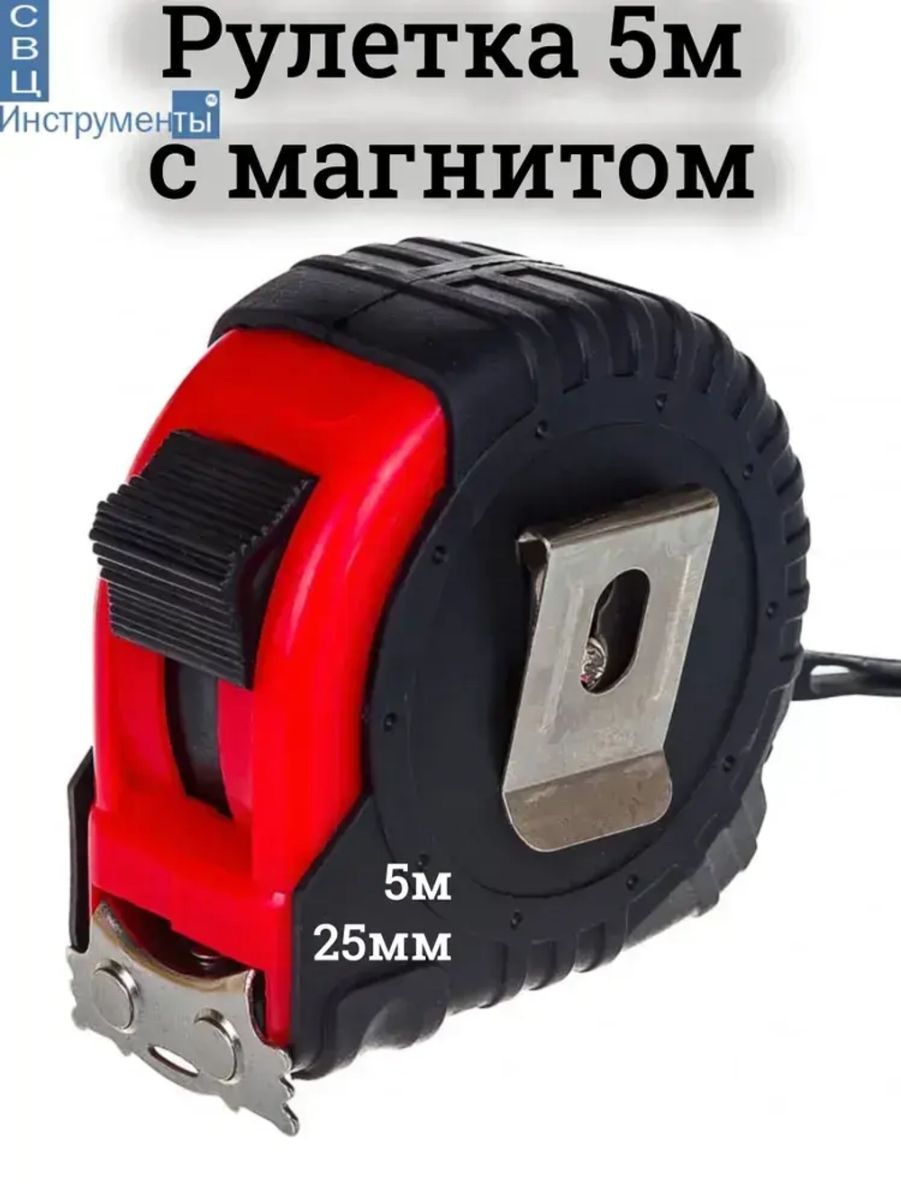 Рулетка 5м с магнитом: 25мм, противоударный обрезиненный пластиковый корпус, Монтажник
