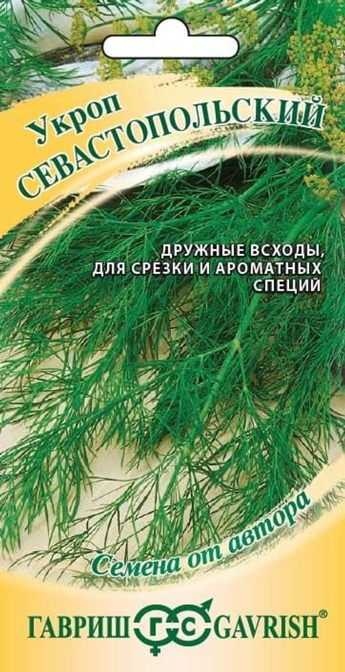 Укроп Севастопольский 2,0г автор.Гавриш