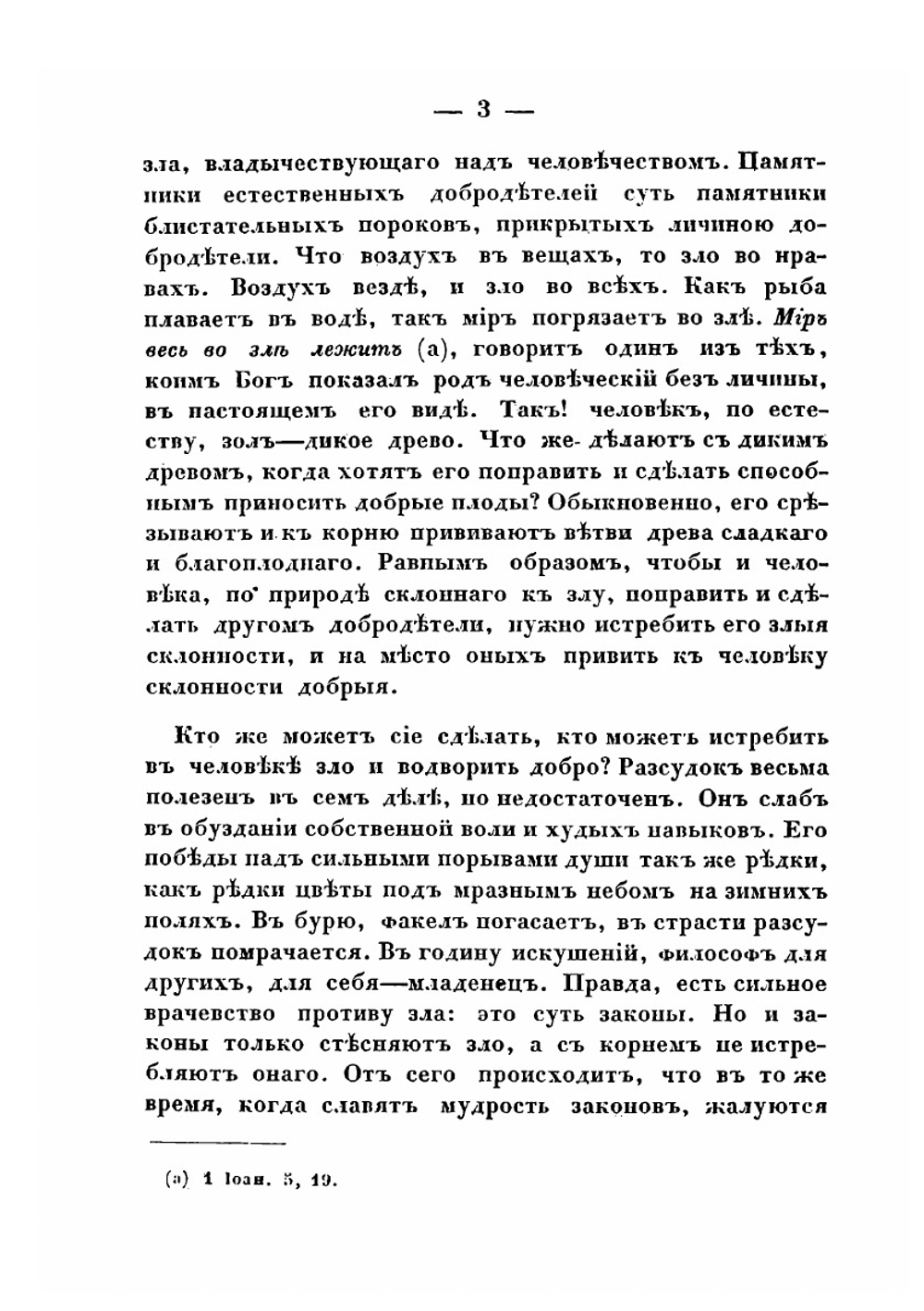 Слова и речи преосвященного Иакова, епископа Нижегородского и Арзамасского. Часть 1-2 | епископ Иаков