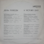 Сборник / День Победы (LP)