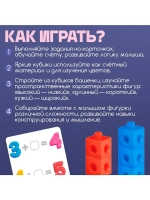 Обучающий набор «Кубики-конструктор: учимся считать» с задан