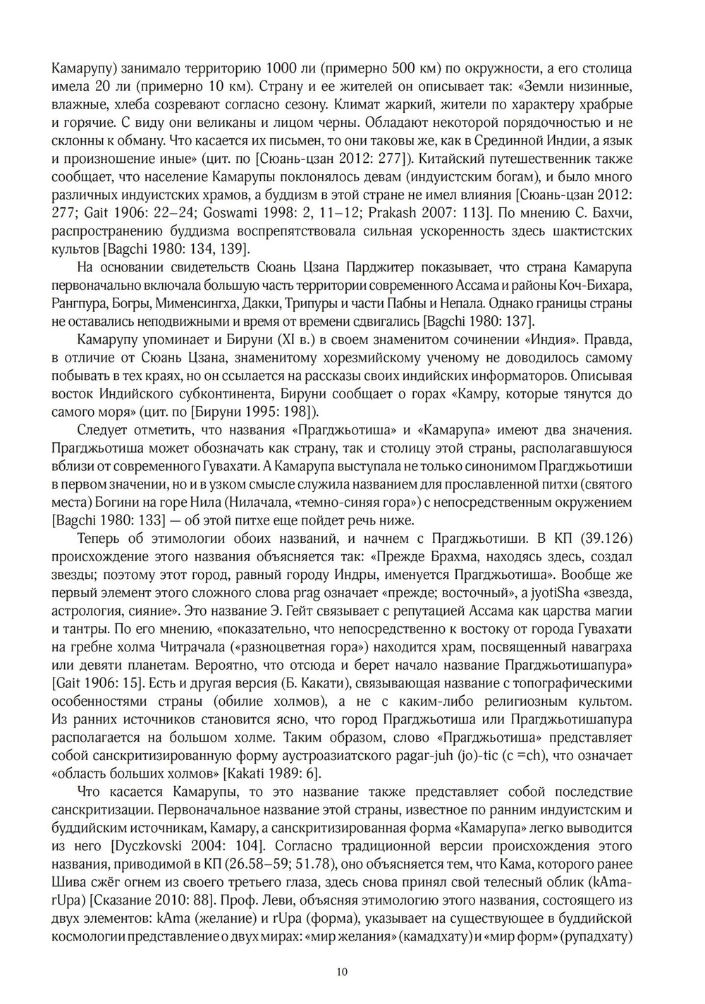 ЙОГИНИ-ТАНТРА. Цифровая версия