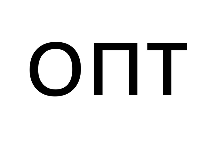 ОПТОВАЯ И РОЗНИЧНАЯ ТОРГОВЛЯ
