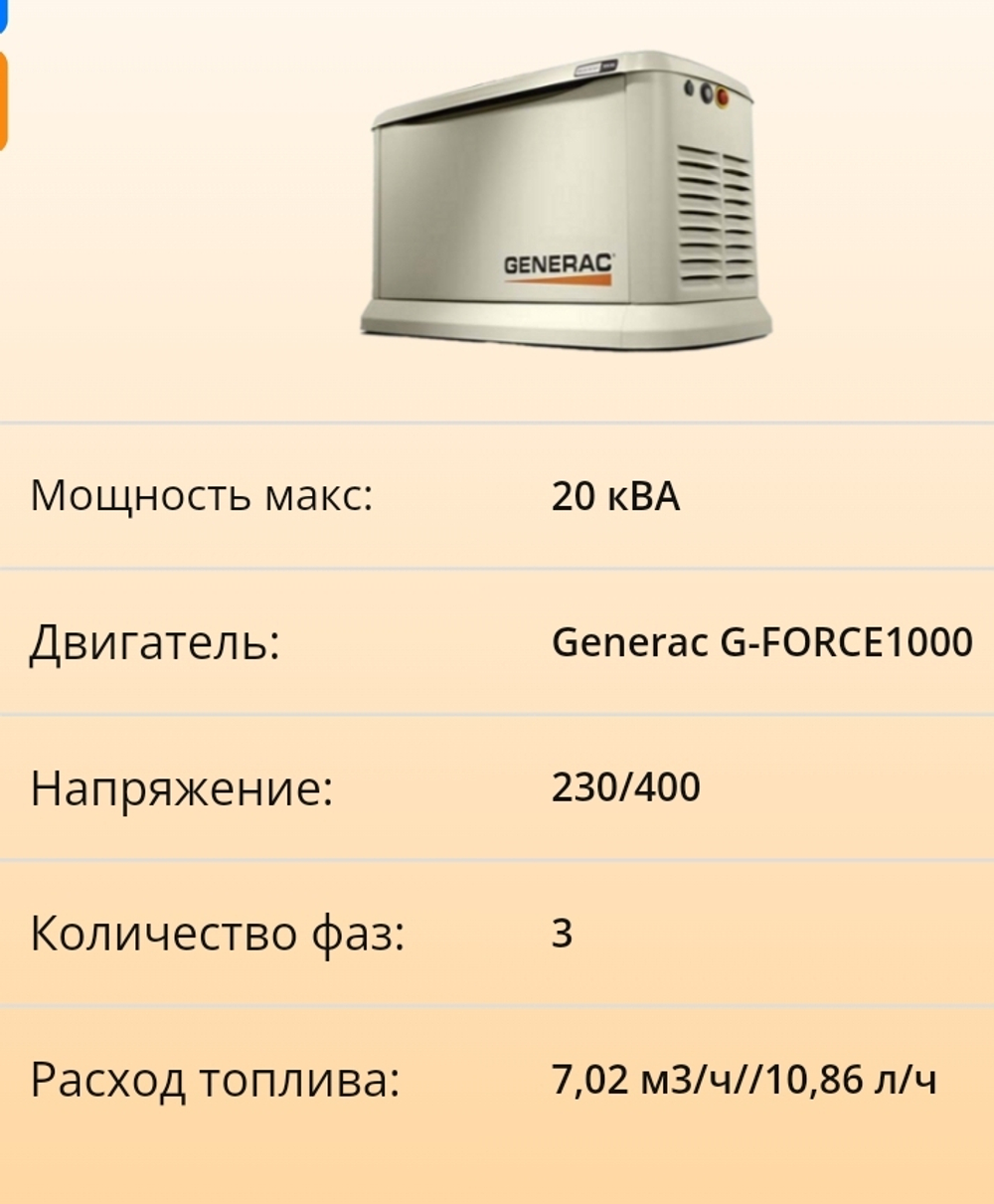 Генератор Generac 7189