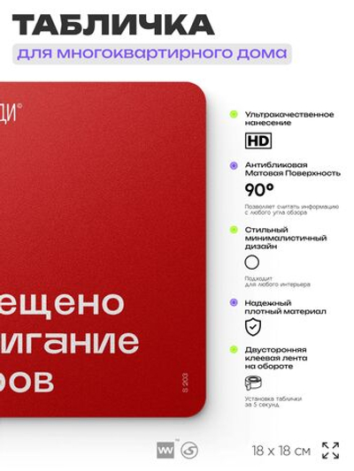 Табличка Запрещено разжигать костры, для многоквартирного жилого дома, серия СОСЕДИ SIMPLE, 18х18 см, пластиковая, Айдентика Технолоджи