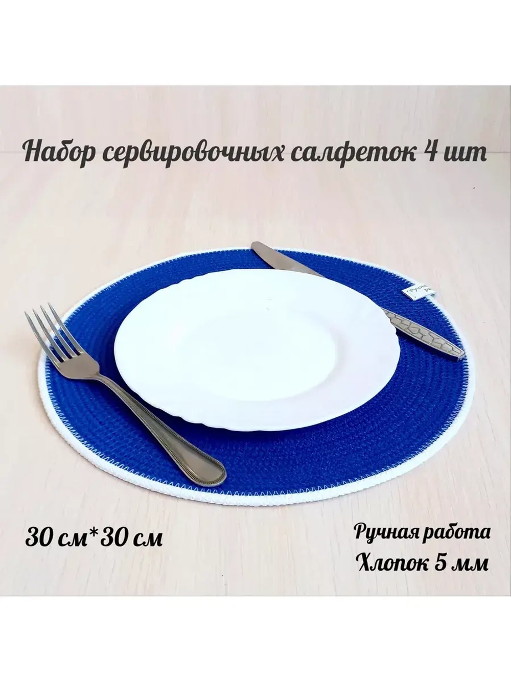 Салфетки круглые  для стола