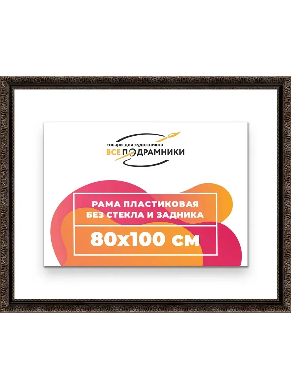Рама для картин и фотографий 80x100