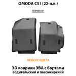 Передние автомобильные коврики ЭВА с бортами для OMODA C5 I (22-н.в.)