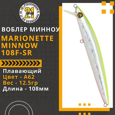 Воблер для рыбалки Pontoon21 Marionette Minnow 108F-SR, 108мм, 12.5гр., 0.3-0.5 м., цвет A62