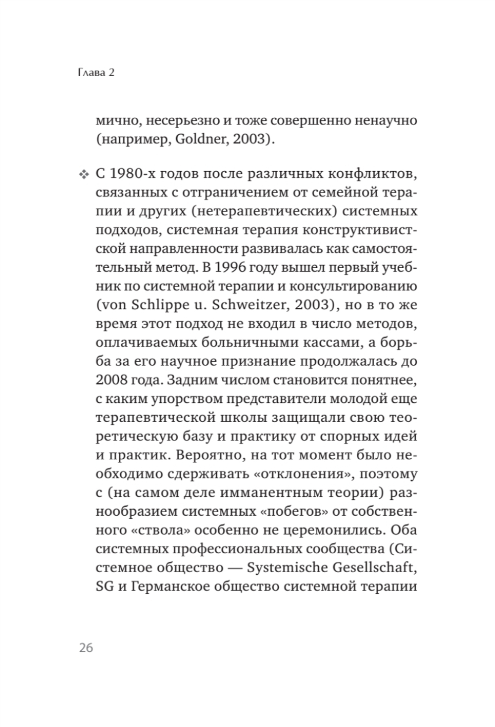В поисках хорошего места. Как работают системные расстановки