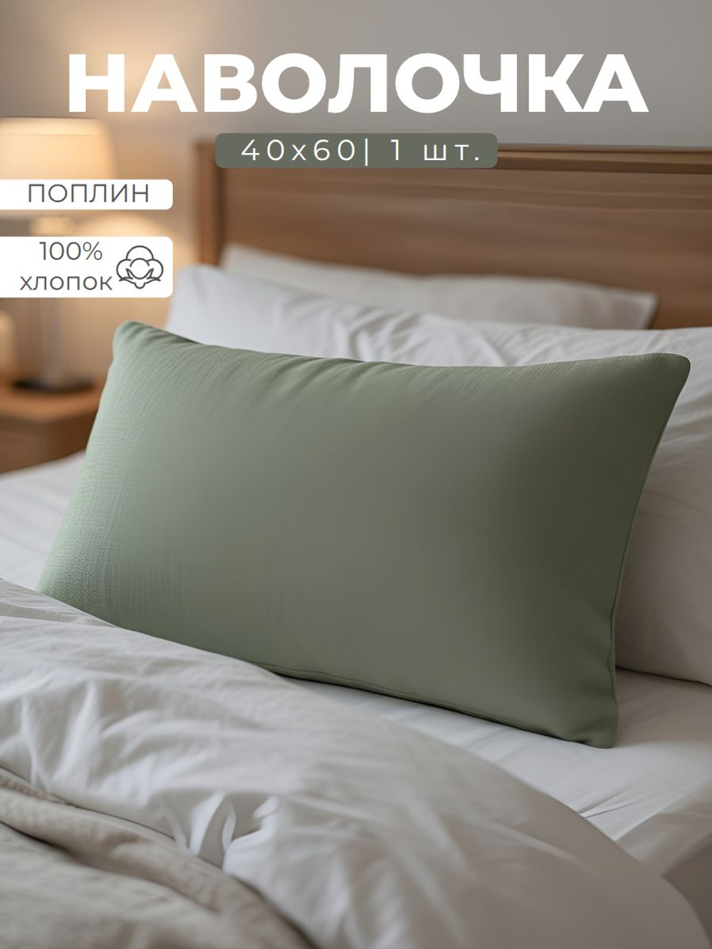 Наволочка 40х60 Поплин Хлопок Зеленый в крапинку 1 шт.