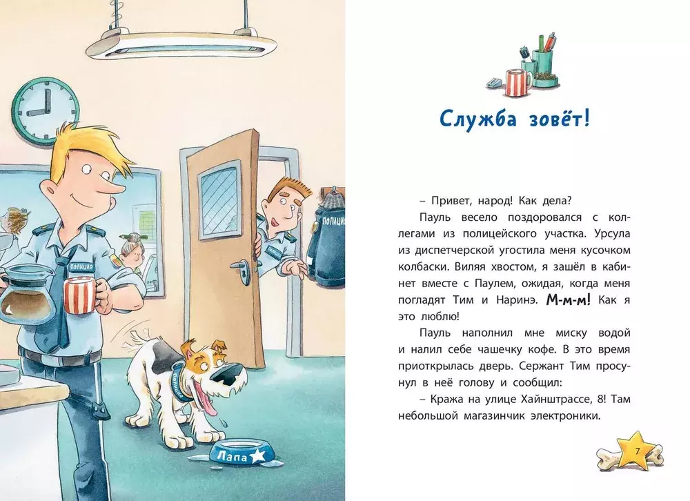 Комиссар Лапа. В поисках похищенного телефона