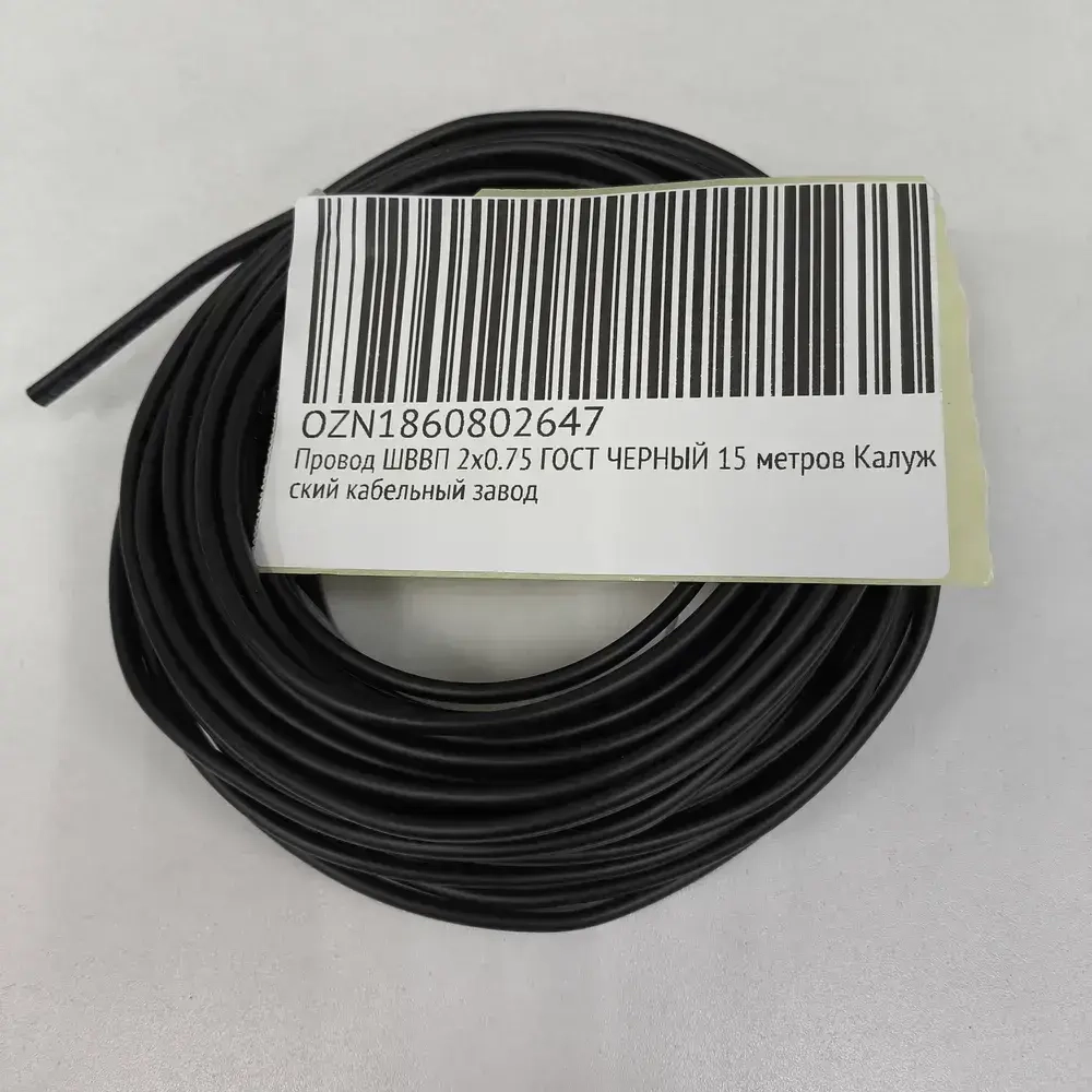 Провод ШВВП 2х0.75 ГОСТ ЧЕРНЫЙ 15 метров Калужский кабельный завод