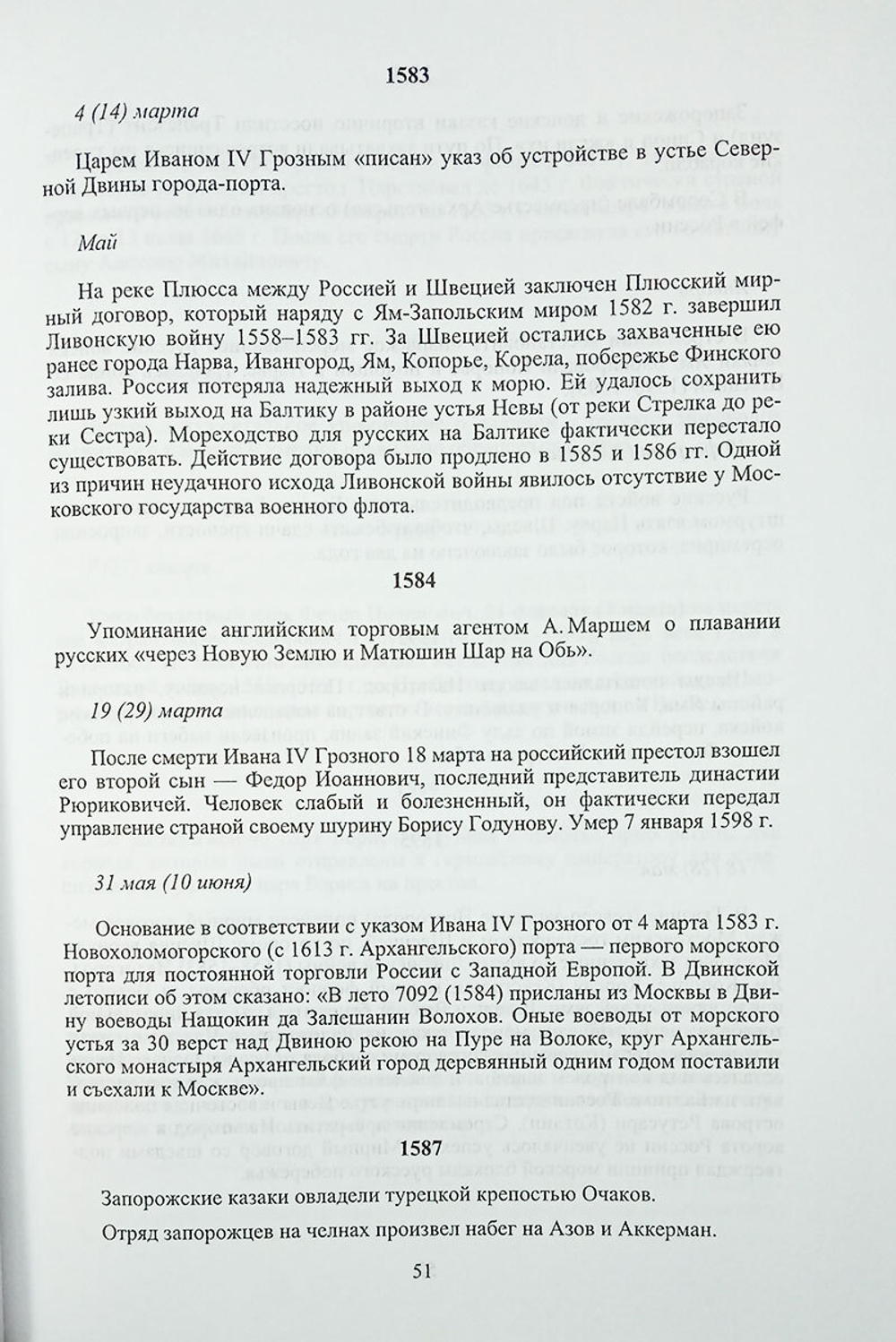 Летопись российского флота. В 3-х томах. Том 1. 860-1900 гг.