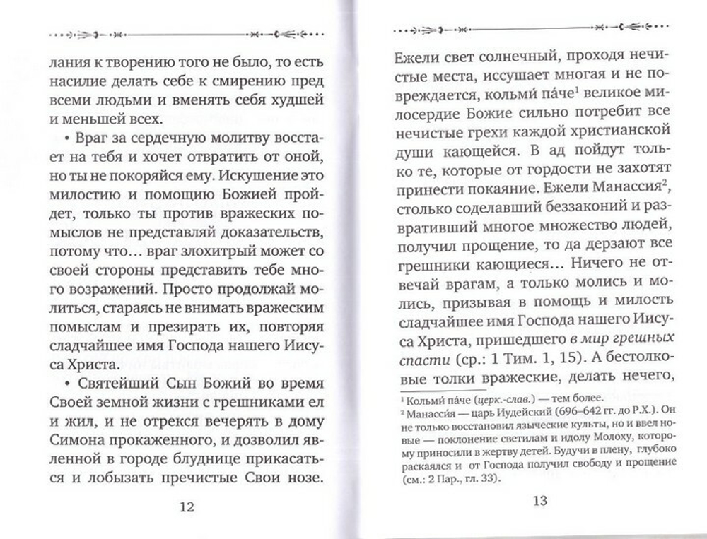 Оптинские старцы о молитве. Оптинские старцы о терпении скорбей