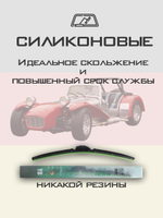 Щетки стеклоочистителя HUOYE Y8 350/350 мм на Caterham S3 | Hook/J-Hook