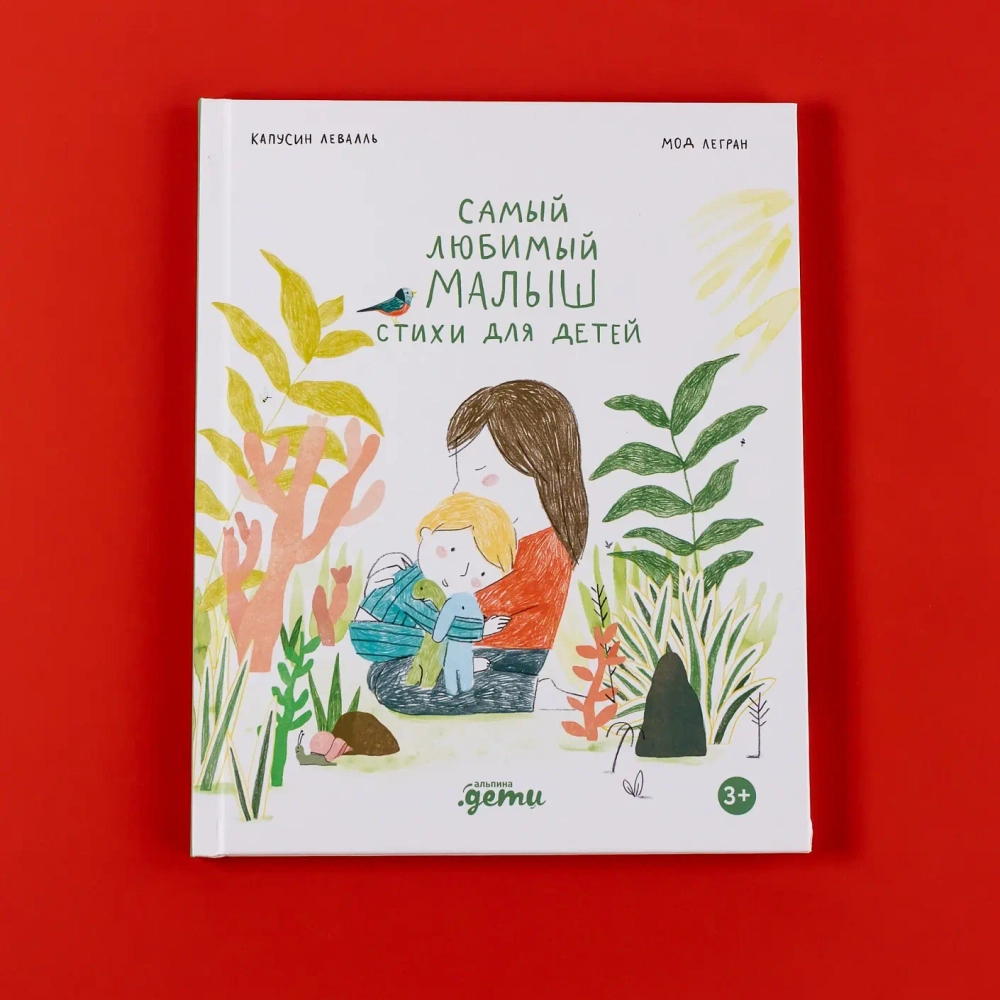 Самый любимый малыш