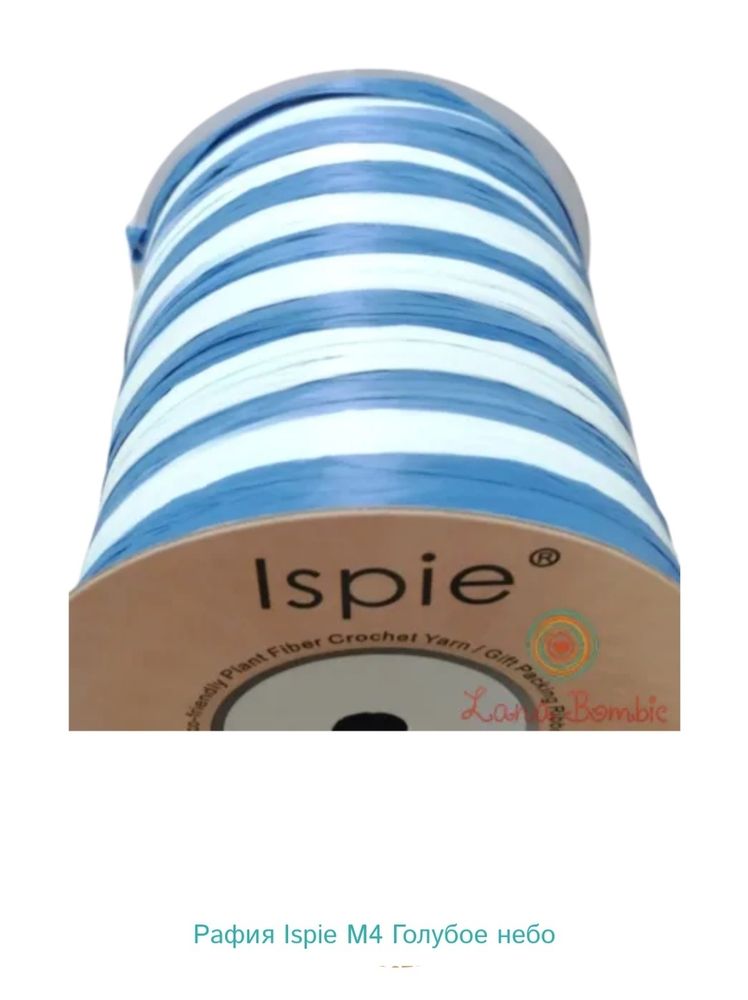 Рафия ISPIE Микс Голубое небо