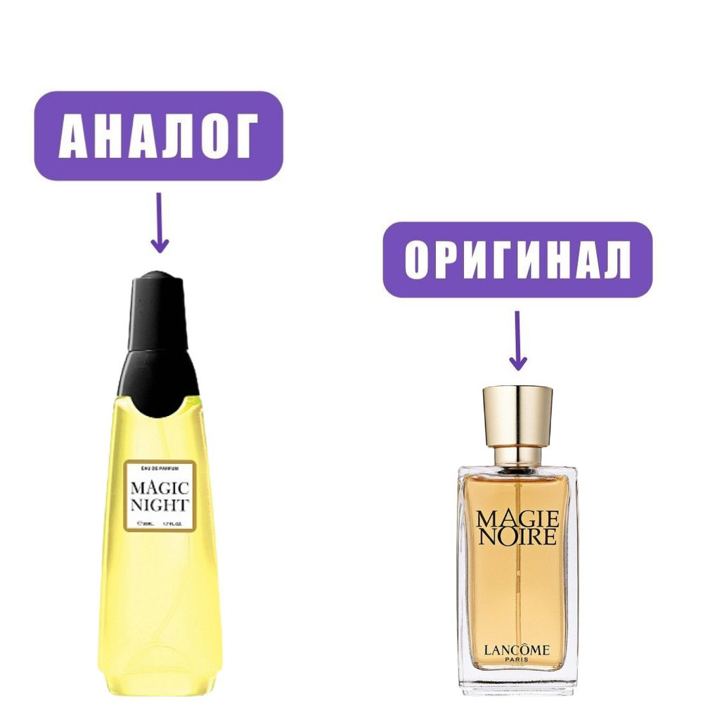 a ASCANIA MAGIC NIGHT edP 50ml lady (версия Lancome Magie Noire)