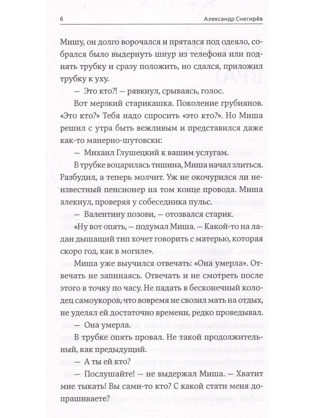 Чувство вины