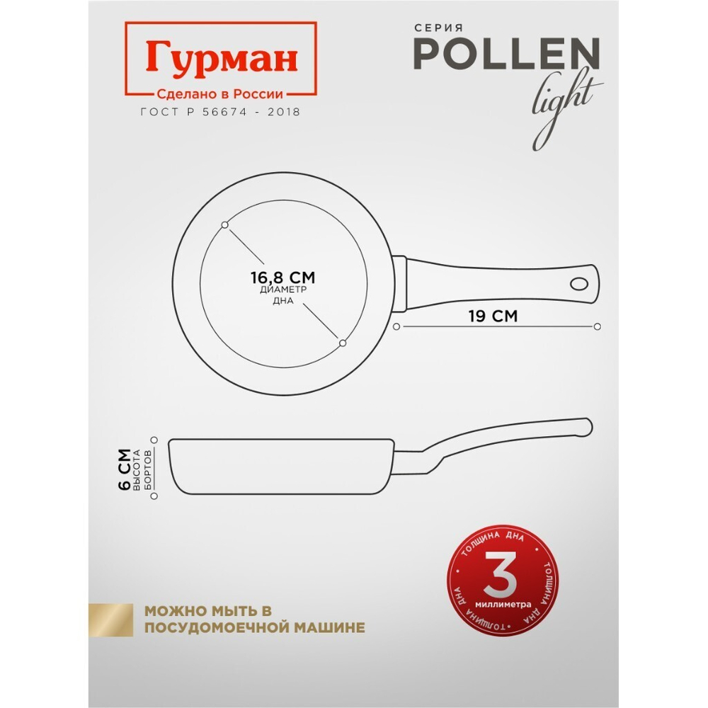Сковорода литой алюминий, 22 см, антиприг, Гурман, Pollen light, индукц, ГМ2201ПЛИ