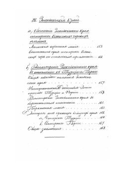 Краткий очерк Кавказского края в военном отношении | Д. А. Милютин
