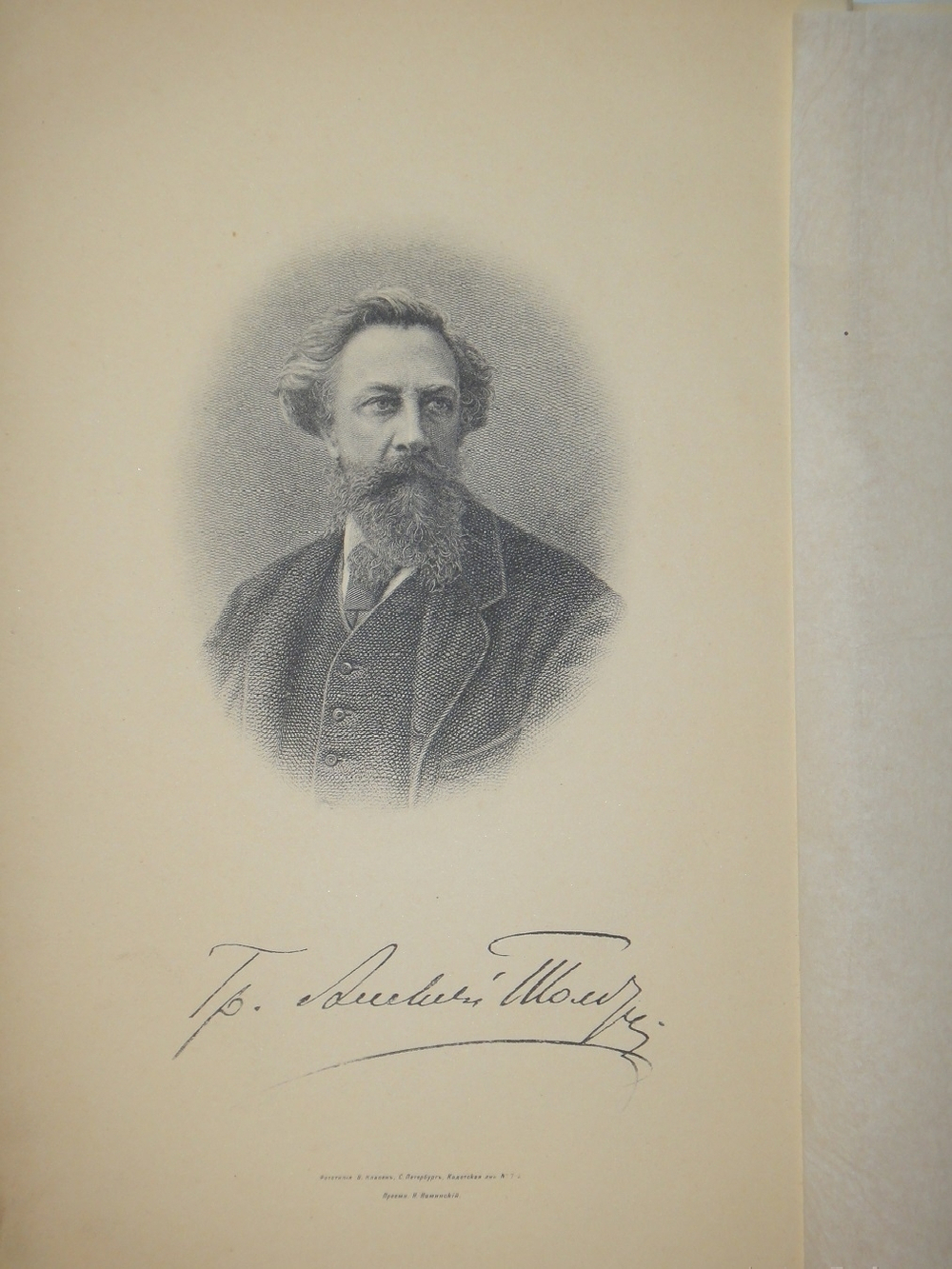 "Полное собрание сочинений Гр. А.К.Толстого в четырёх томах". Гр. А.К.Толстой. 1905г.
