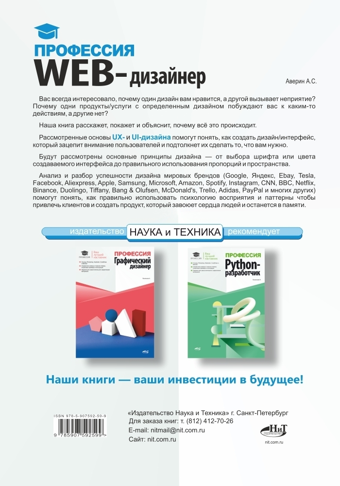 Профессия: Web-дизайнер