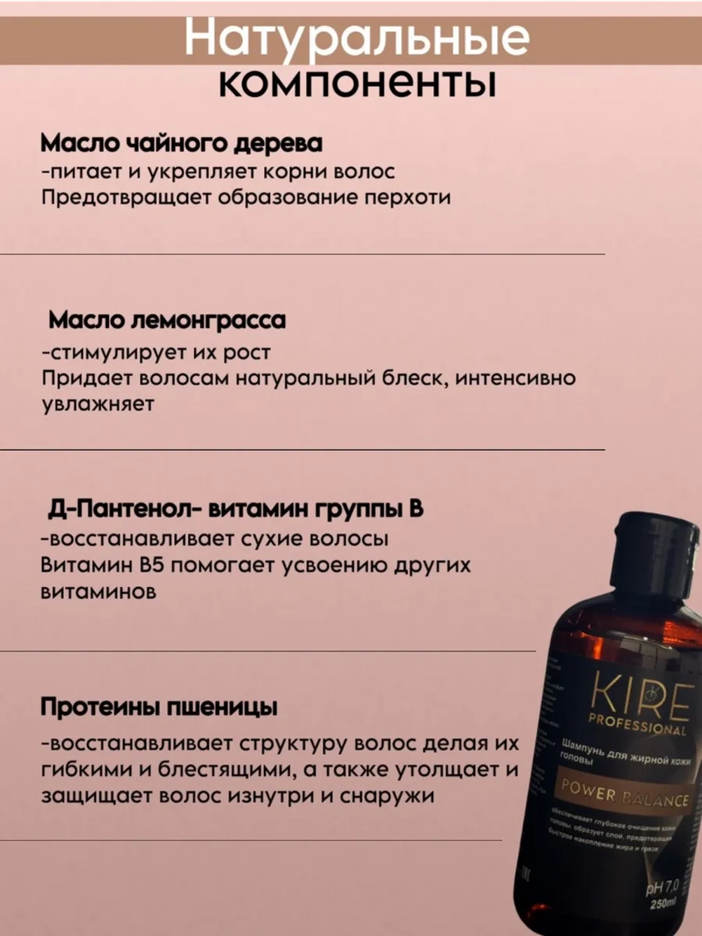 Шампунь POWER BALANCE для жирной кожи головы, 250 мл