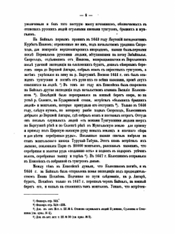 Материалы Комиссии для исследования землевладения и землепользования в Забайкальской области. Выпуск 5 | А. Щербачев