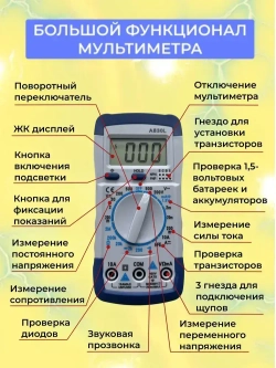 Мультиметр цифровой с прозвонкой A830L
