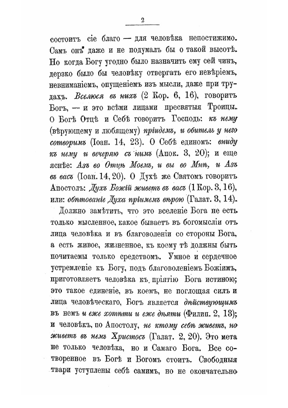 Путь ко спасению | епископ Феофан