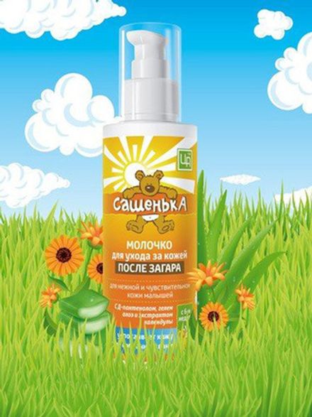 "Сашенька" Молочко для ухода за кожей после загара