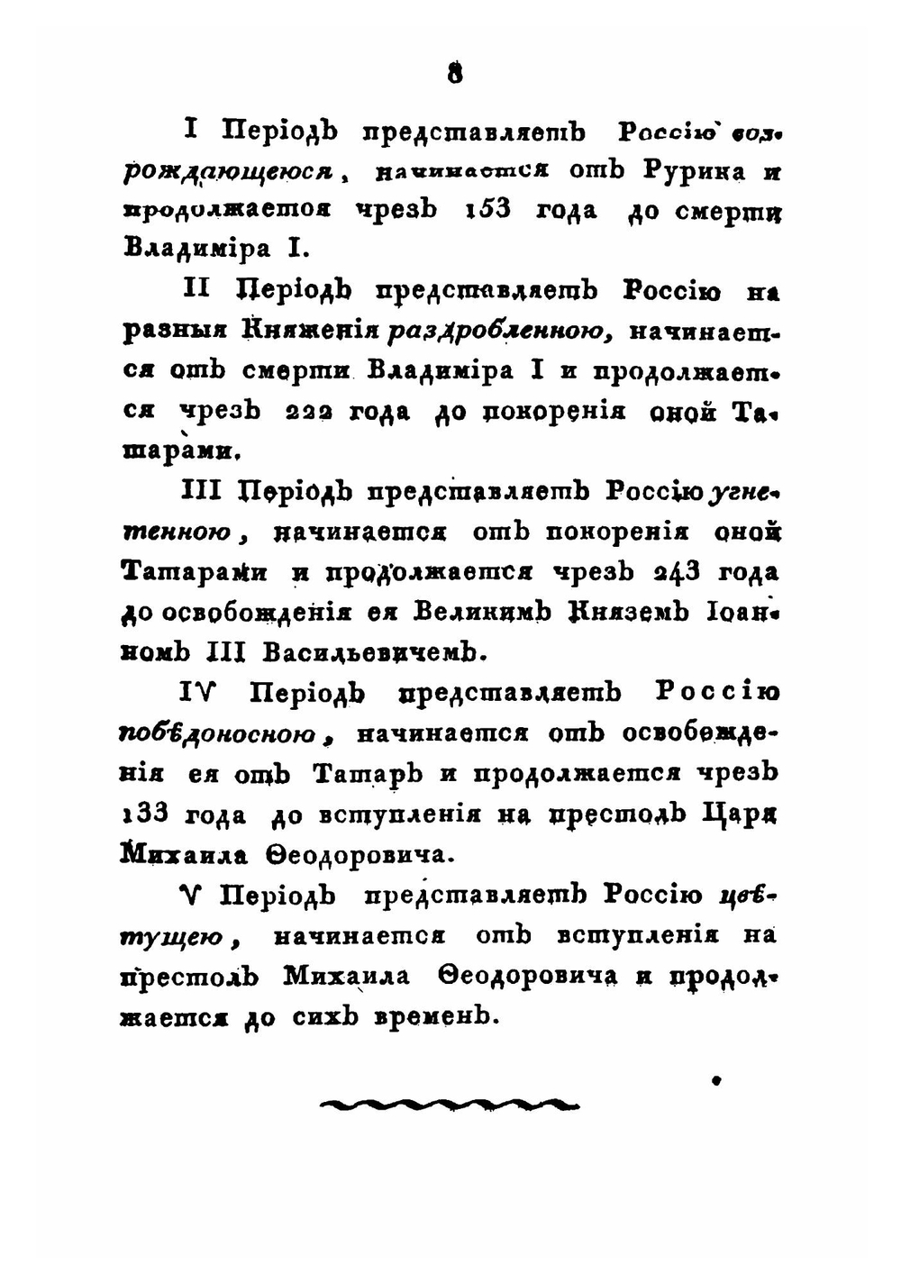 Российская история, изображающая важнейшие деяния российских государей | Д. Д. Похорский