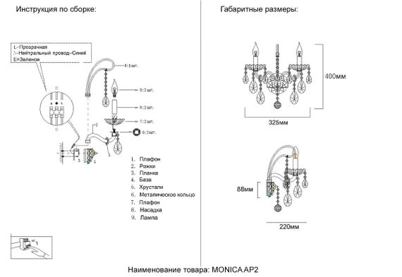 Бра Crystal Lux MONICA AP2 GOLD