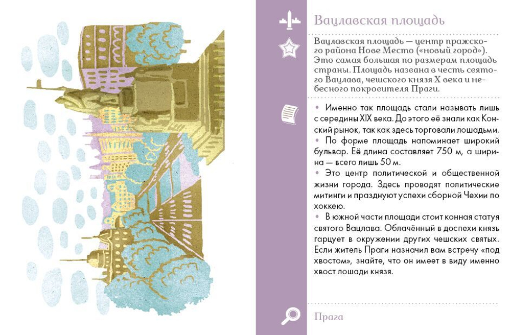 ИГРА. Прогулки из шкатулки. 10 столиц Европы. Увлекательное путешествие-игра