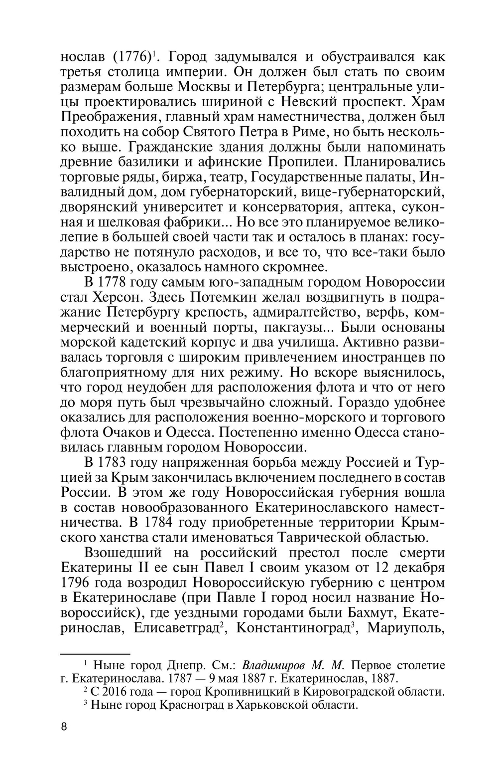 ЖЗЛ. Архиепископ Херсонский Иннокентий (Борисов)