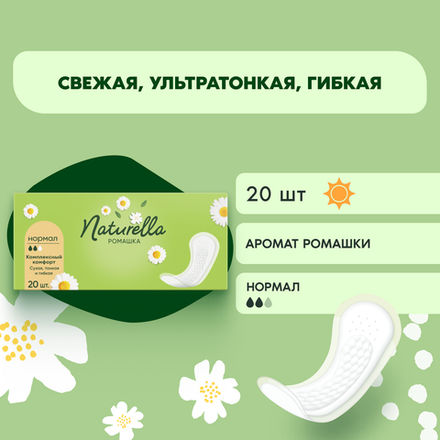NATURELLA  20 шт. Нормал.  На каждый день женские гигиенические прокладки Ромашка Аромат