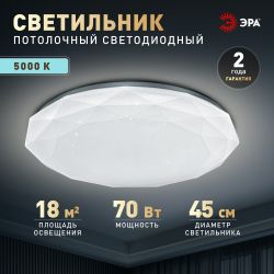 Светильник потолочный светодиодный ЭРА Классик без ДУ SPB-6 WH 70W-5K Slim Sparkle | Светильники SPB-6 без ДУ