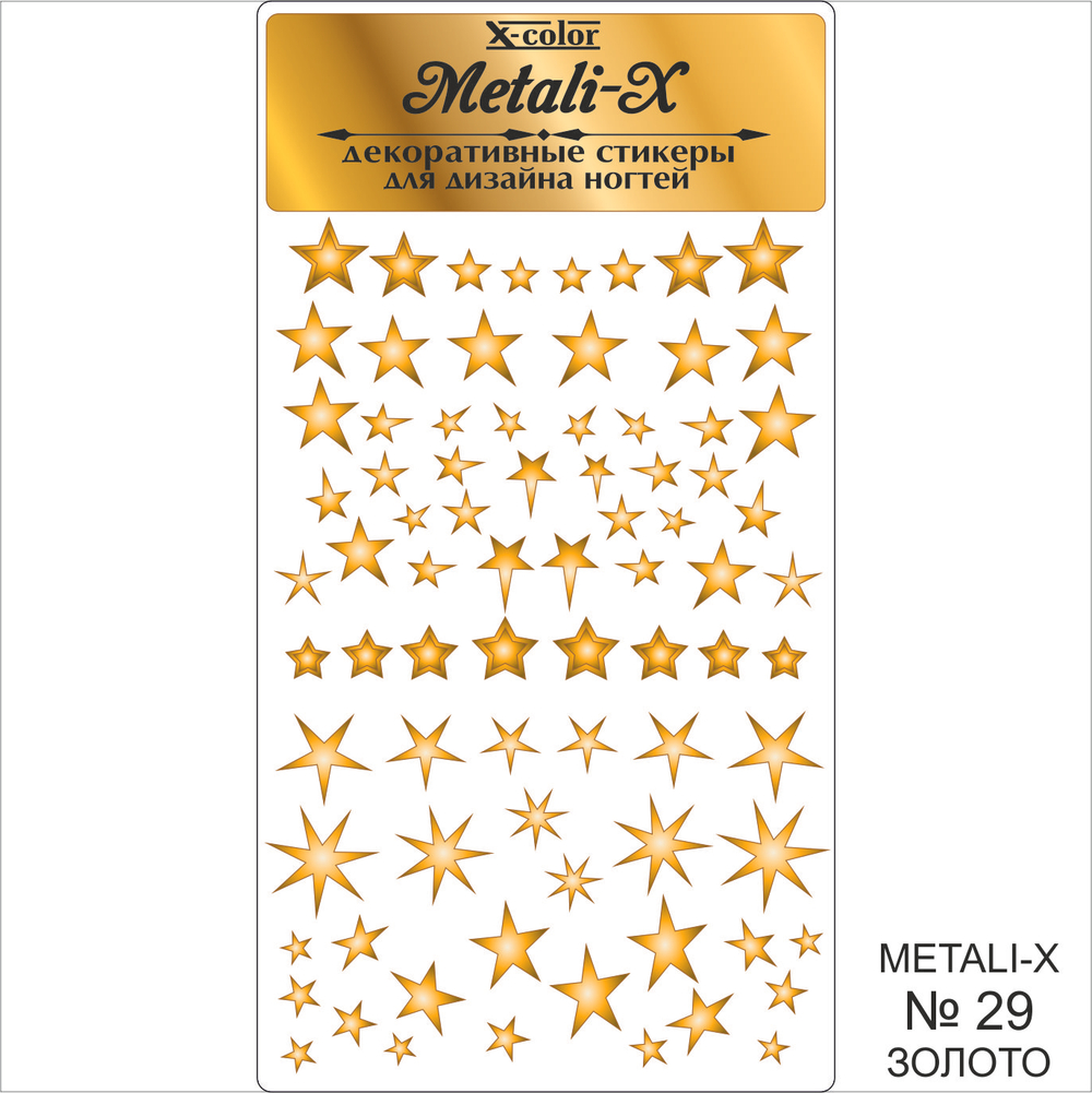 Metali-X №29 Золото