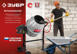 ЗУБР 160 л, 700 Вт, бетоносмеситель с чугунным венцом (БМЧ-160)