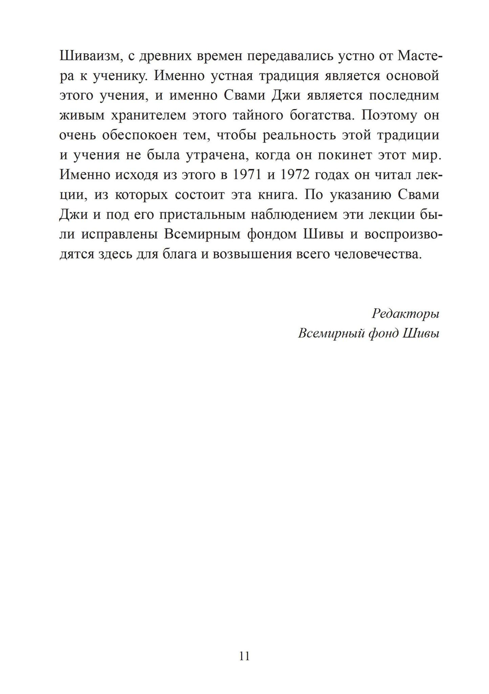 Кашмирский Шиваизм Высшая Тайна