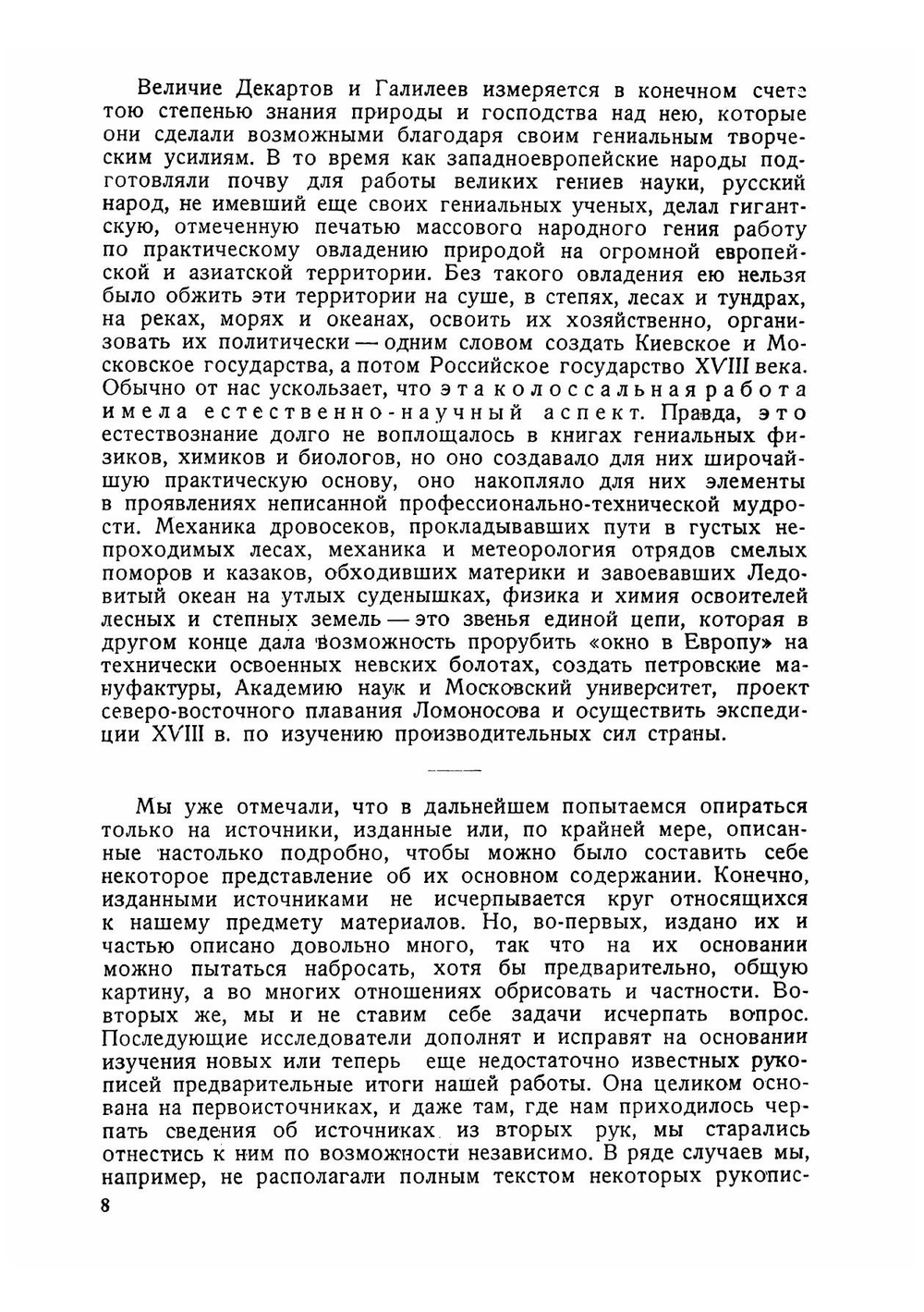 Наука в России XI-XVII веков | Райнов Тимофей Иванович