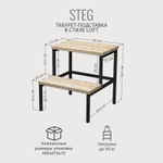 Табурет деревянный с подставкой для ног STEG