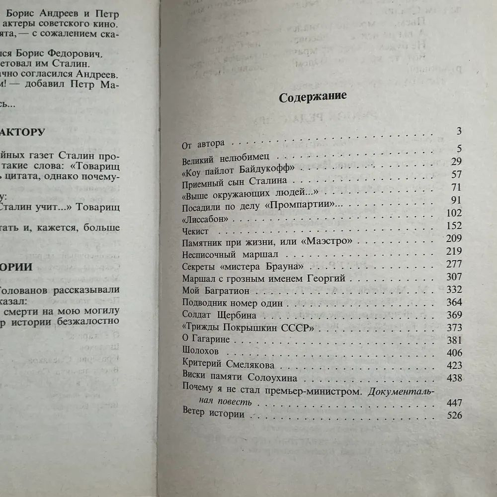 Солдаты империи: Беседы. Воспоминания. Документы