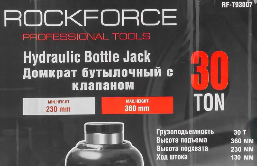 Домкрат бутылочный 30т низкопрофильный (высота подхвата - 230мм, высота подъема - 360мм, ход штока - 130мм) RockForce##Rock FORCE RF-T93007