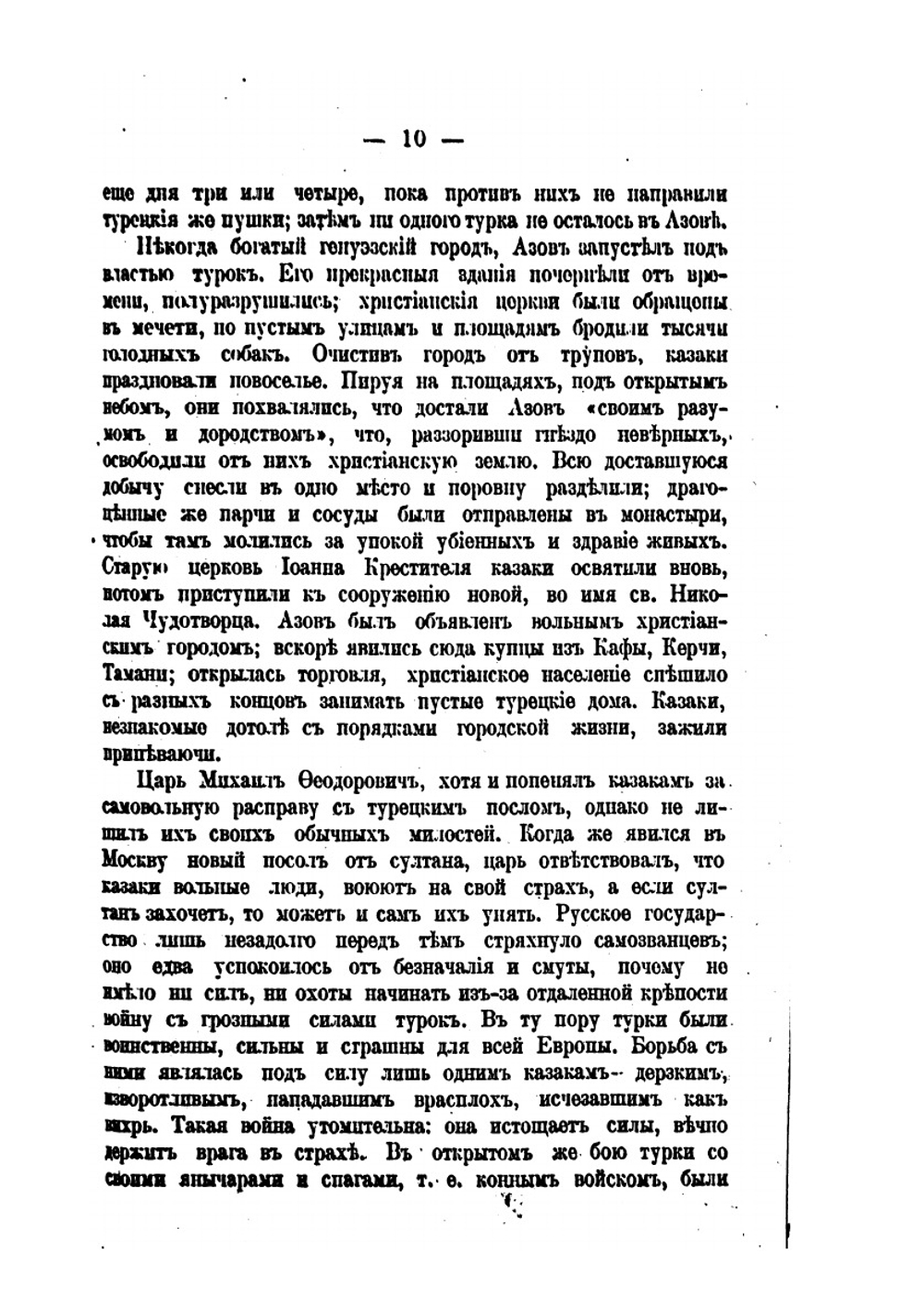 Казаки. Донцы, уральцы, кубанцы, терцы.. Издание 2-е. | К.К. Абаза
