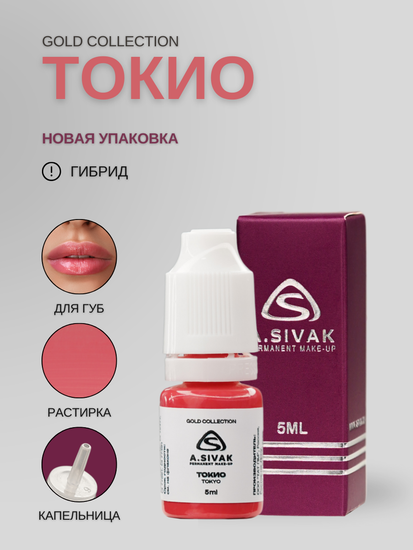 TOKYO - гибридный пигмент для татуажа от A.Sivak