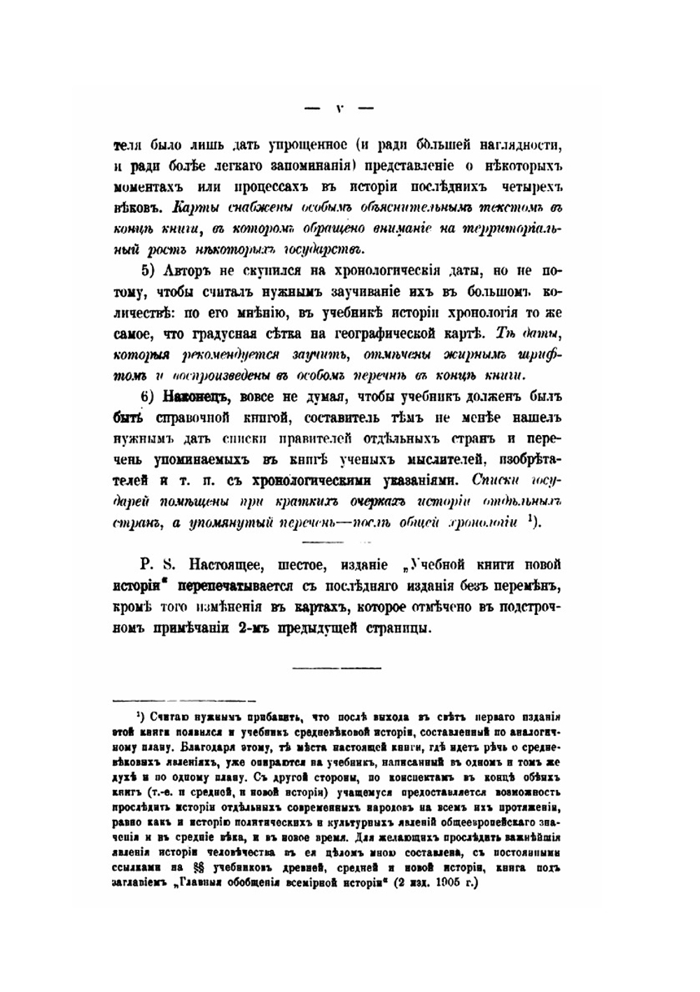 Учебная книга новой истории | Н. И. Кареев