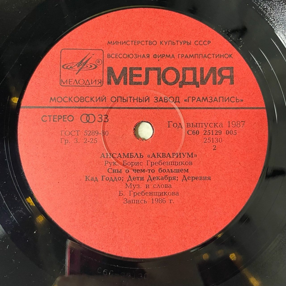 Винтажная виниловая пластинка LP Сборник Аквариум (СССР 1987)